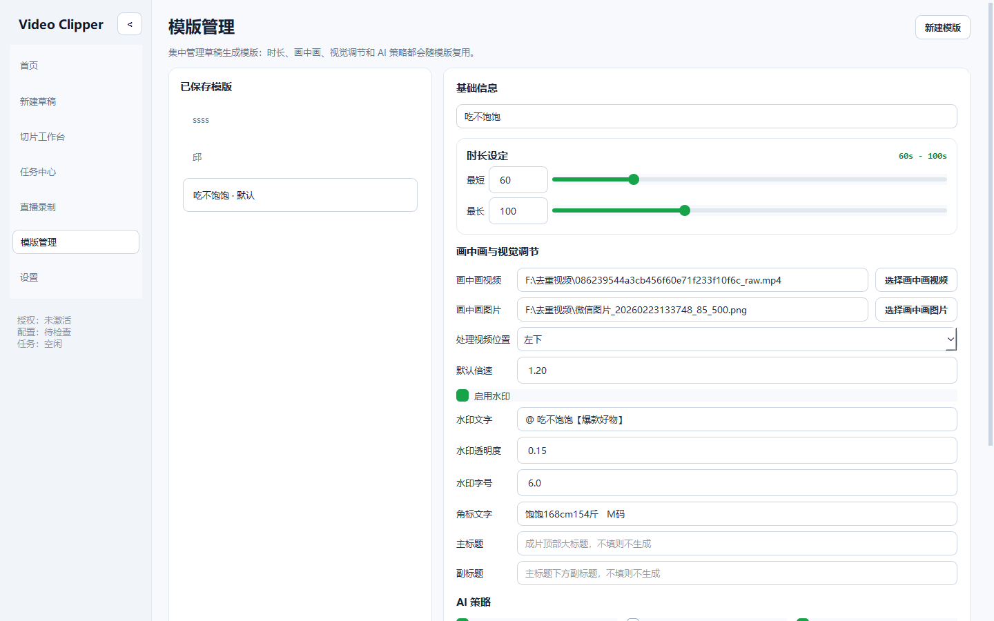 模板管理