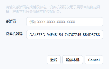 激活对话框