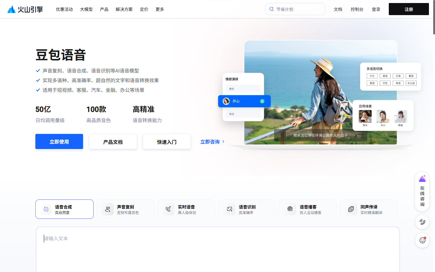 火山引擎语音技术