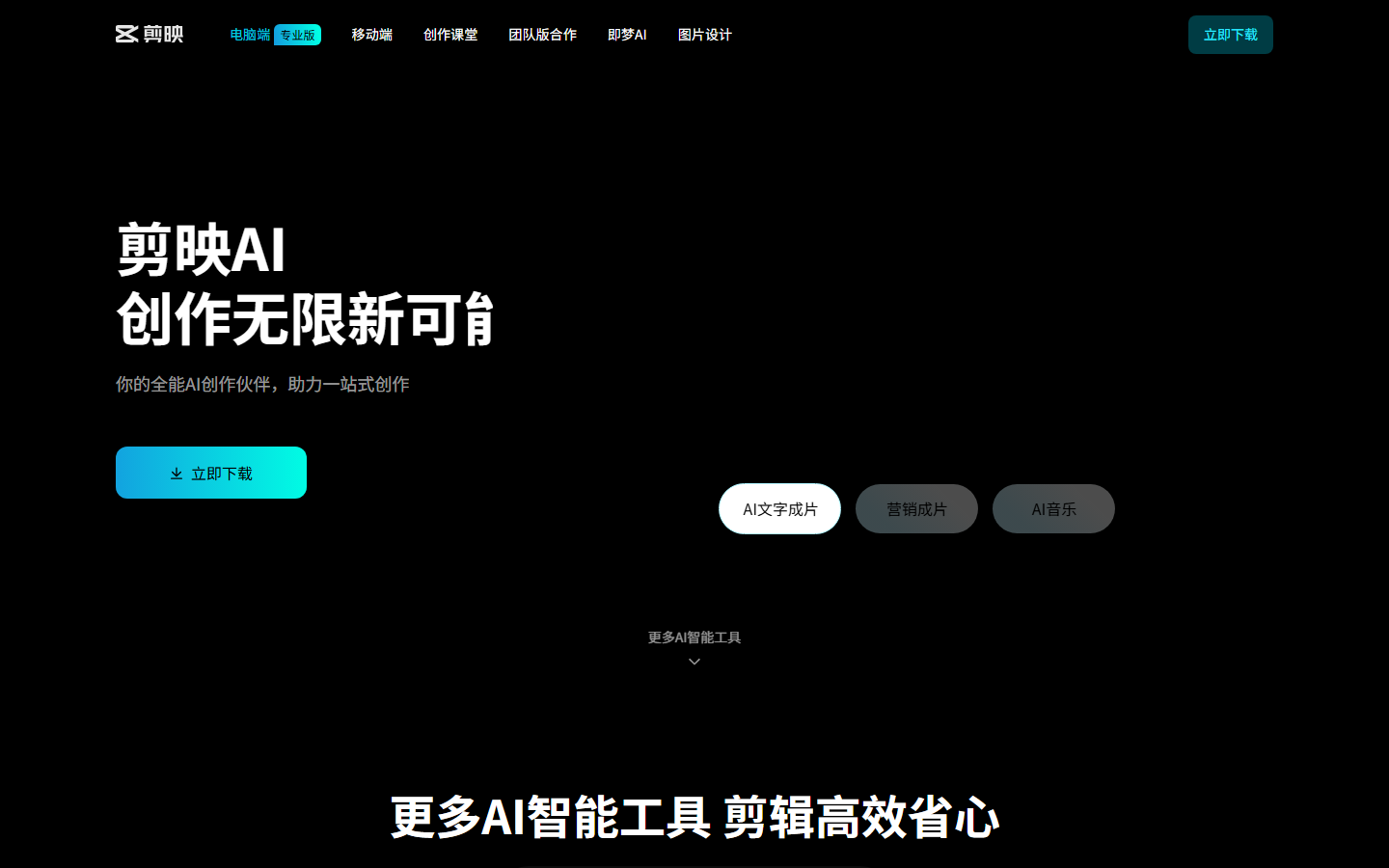 剪映官网