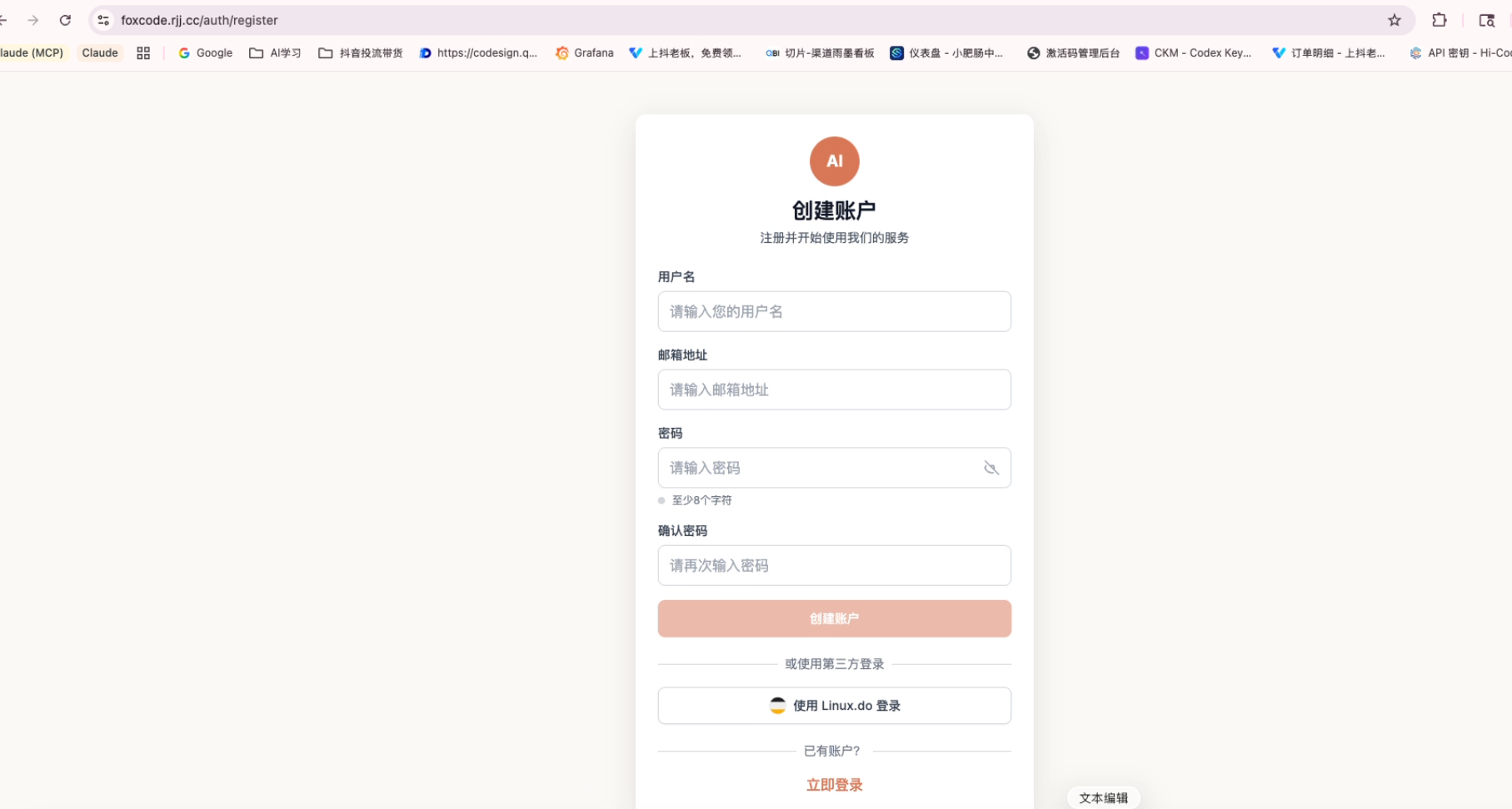 FoxCode 注册页面