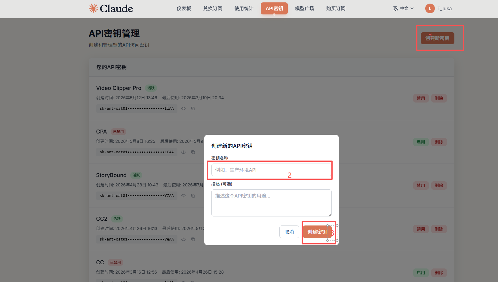 创建 API Key