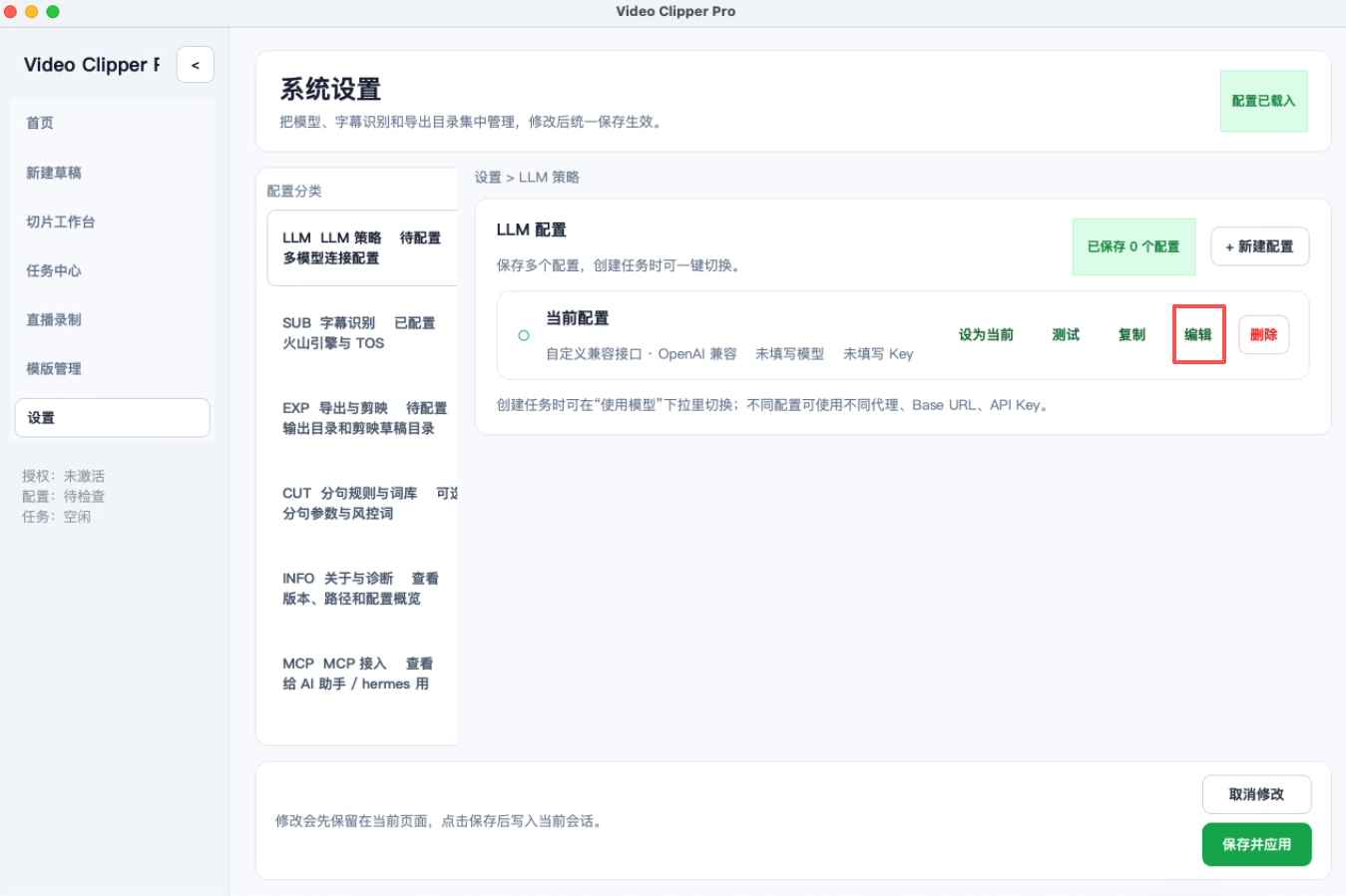 LLM 配置列表