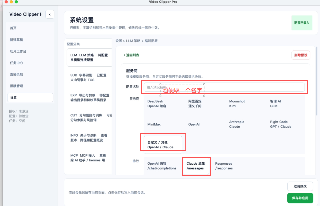 选择服务商与协议