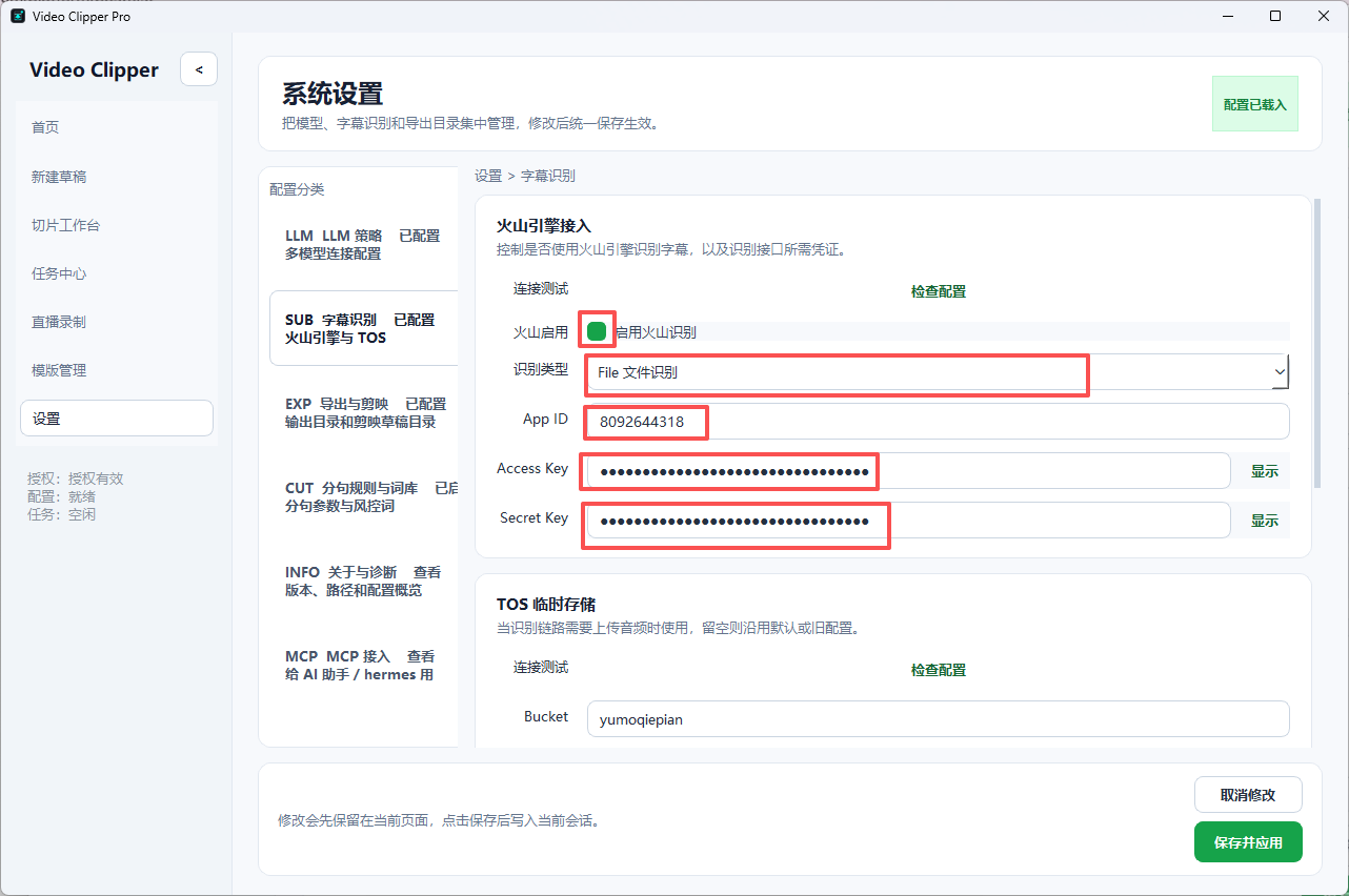 字幕识别设置