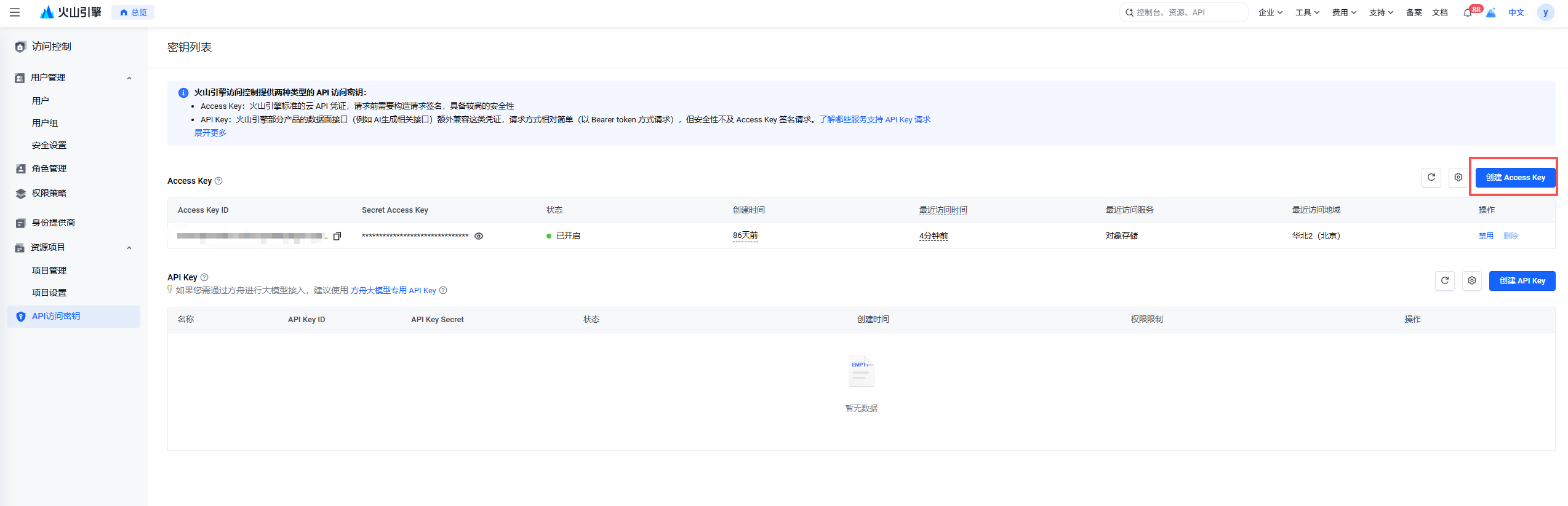密钥列表