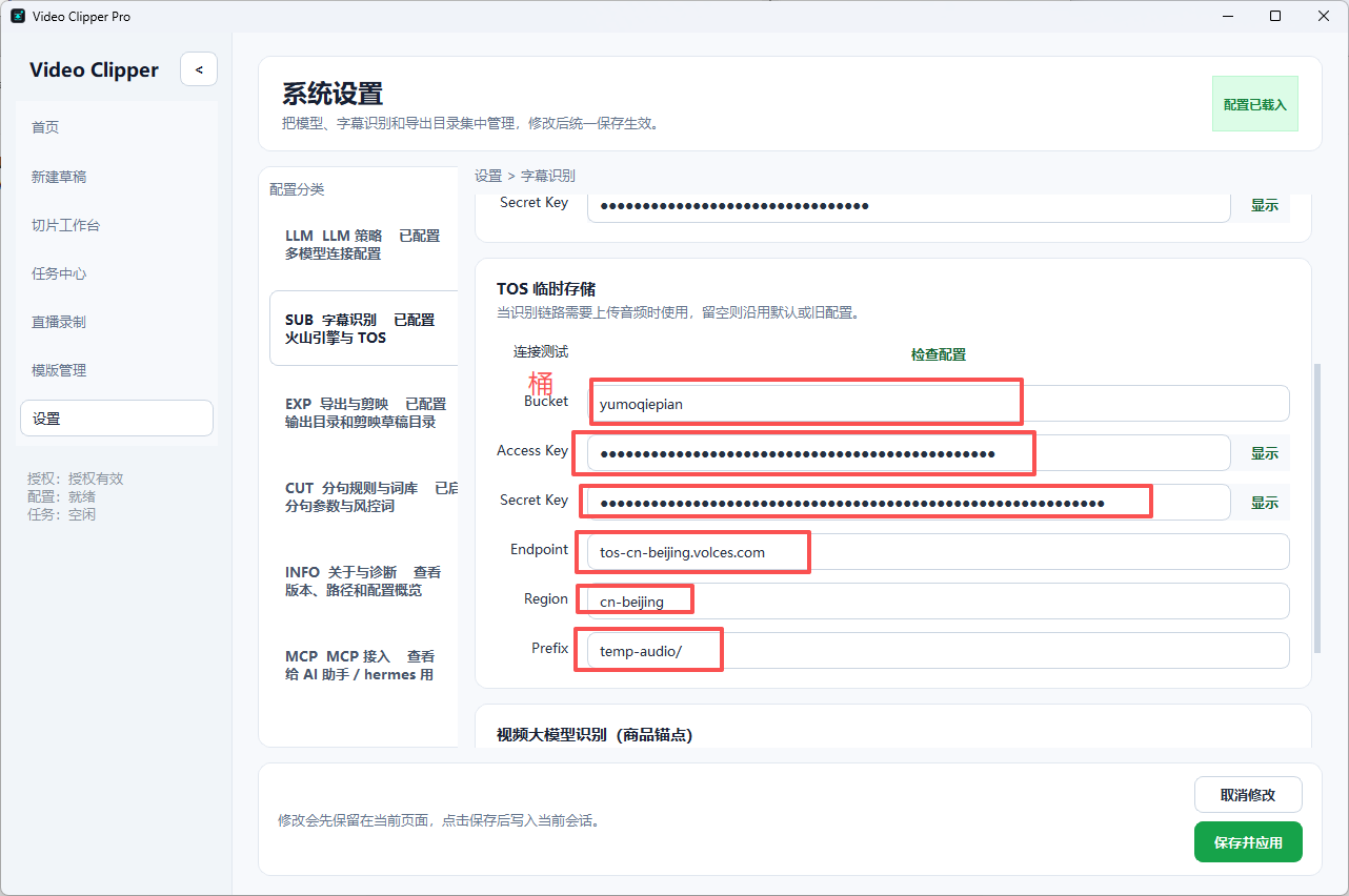 TOS 临时存储设置