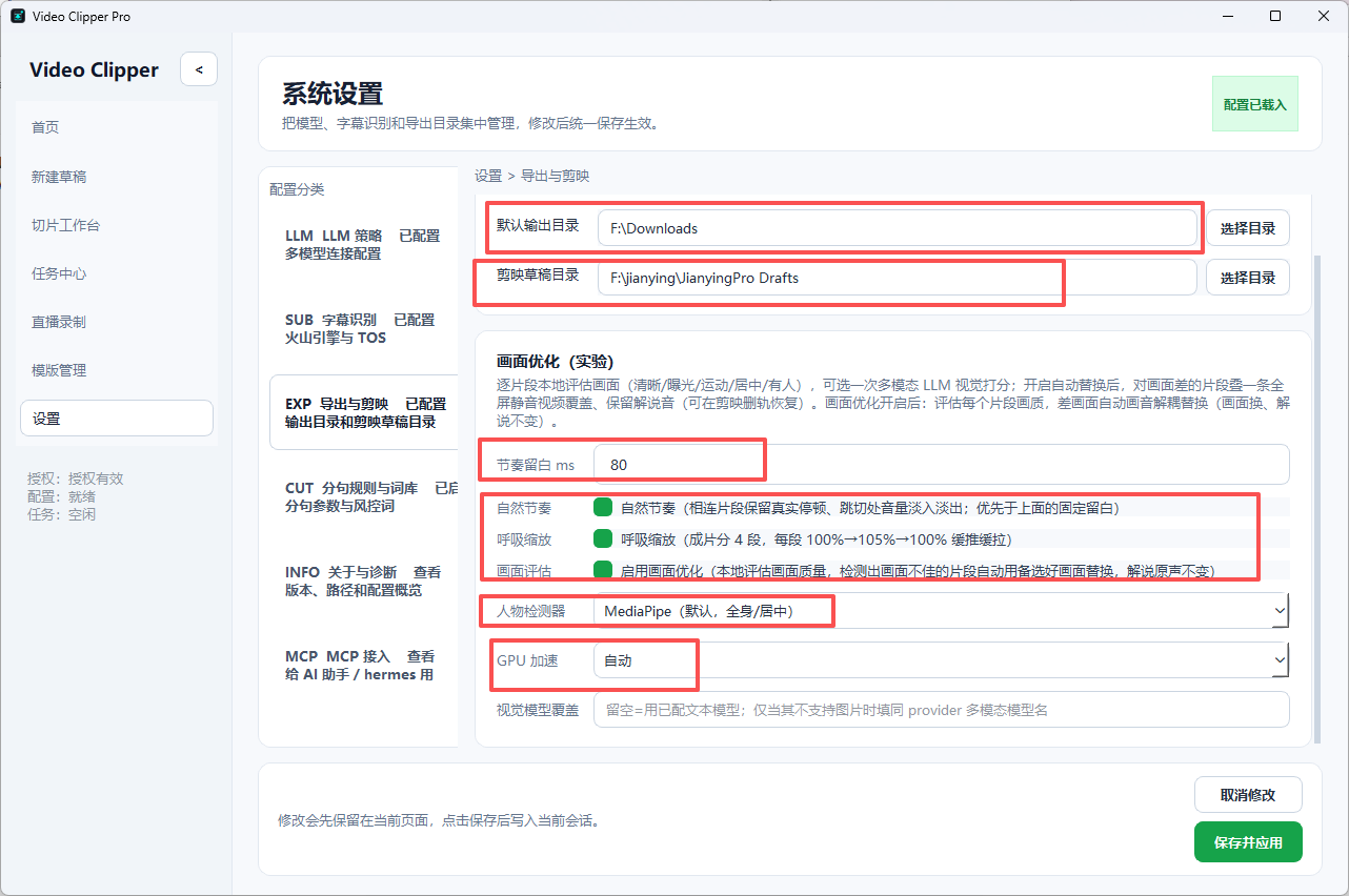 导出与剪映设置