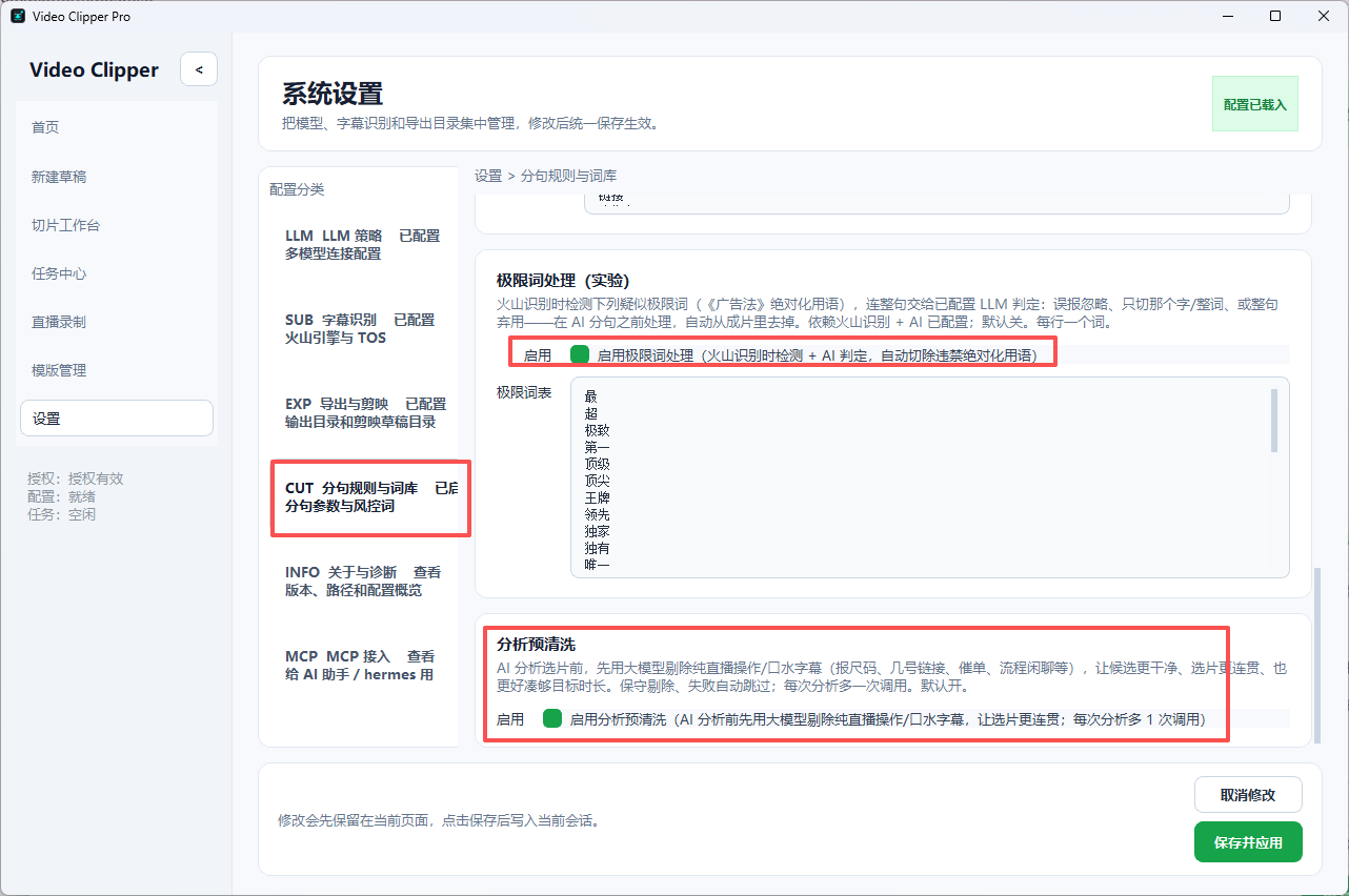 极限词处理与分析预清洗